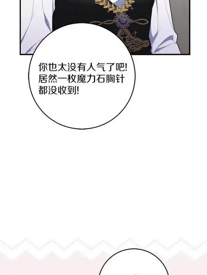 《占卜的公女》52.获胜者不是您图88