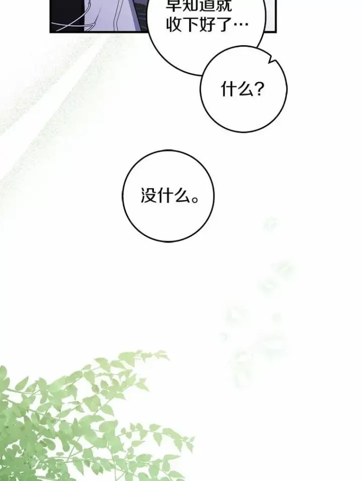 《占卜的公女》52.获胜者不是您图91