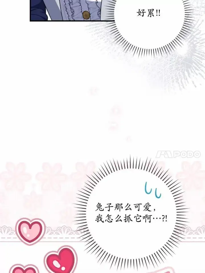 《占卜的公女》52.获胜者不是您图96