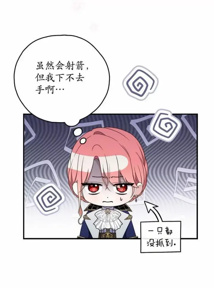 《占卜的公女》52.获胜者不是您图98