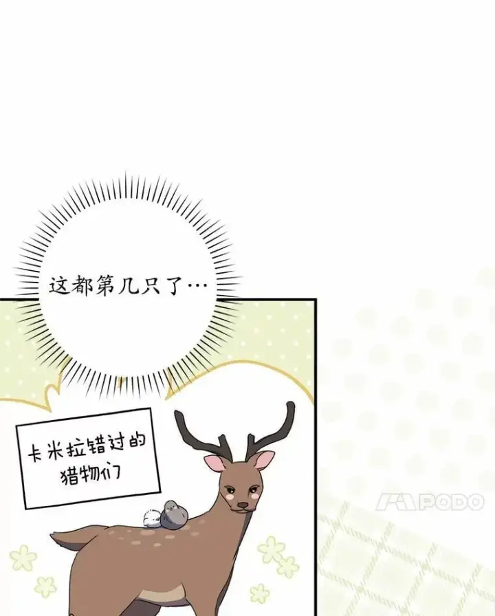 《占卜的公女》52.获胜者不是您图99