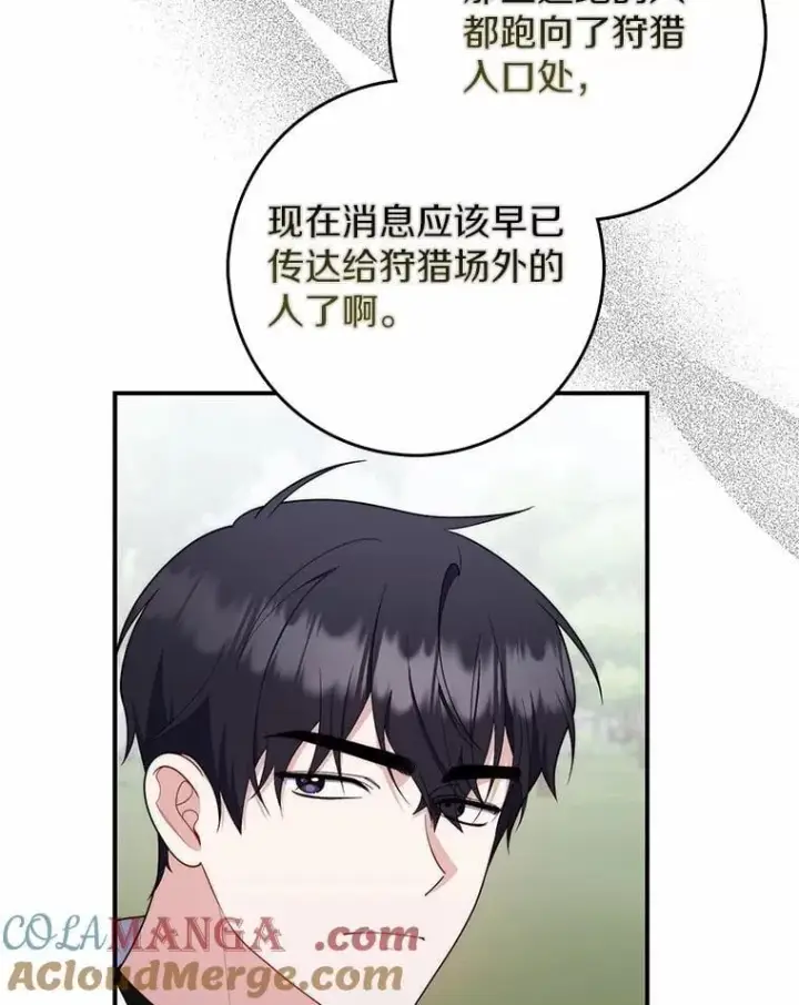 《占卜的公女》53.不想再次变成孤儿图101
