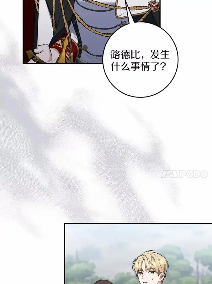 《占卜的公女》53.不想再次变成孤儿图110