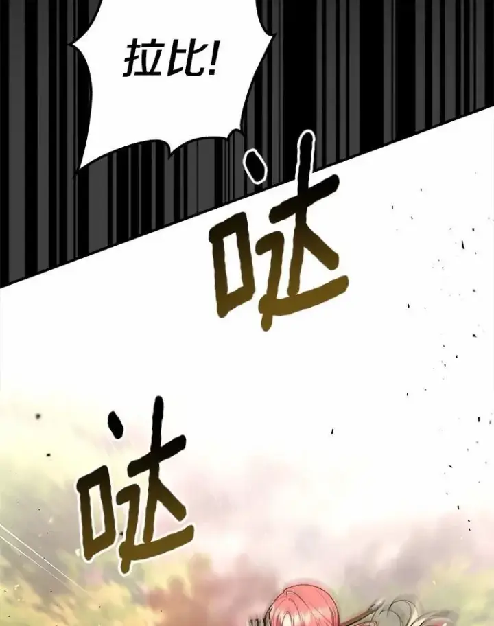 《占卜的公女》53.不想再次变成孤儿图12