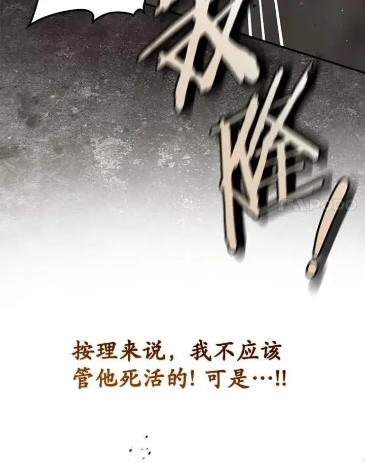《占卜的公女》53.不想再次变成孤儿图14