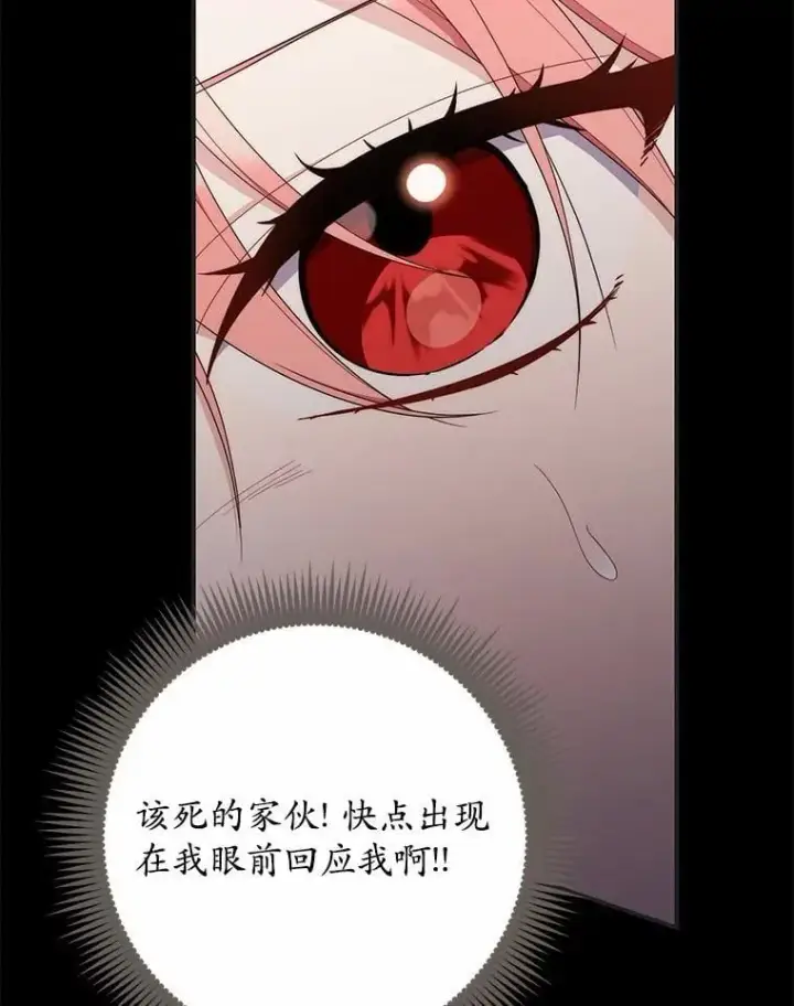 《占卜的公女》53.不想再次变成孤儿图18