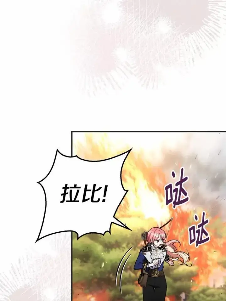 《占卜的公女》53.不想再次变成孤儿图26
