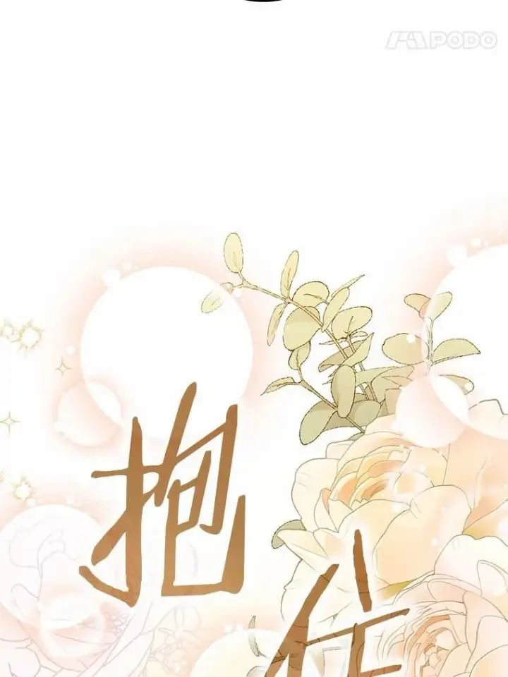 《占卜的公女》53.不想再次变成孤儿图35
