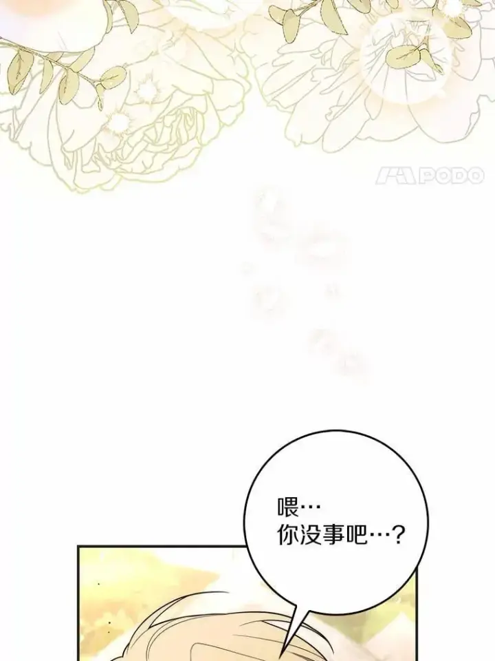 《占卜的公女》53.不想再次变成孤儿图38