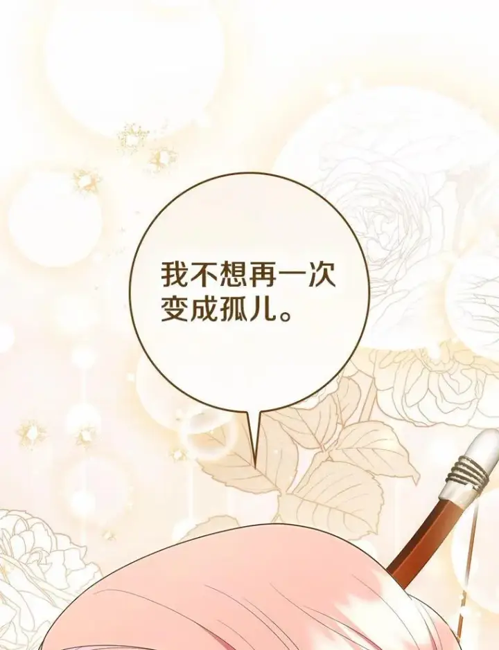 《占卜的公女》53.不想再次变成孤儿图43