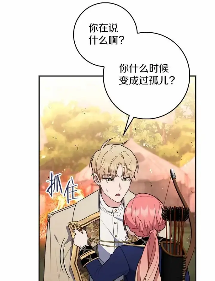 《占卜的公女》53.不想再次变成孤儿图46