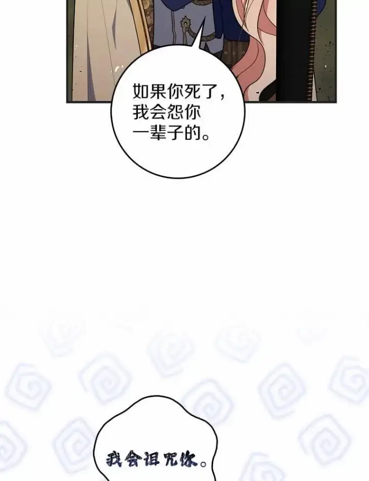 《占卜的公女》53.不想再次变成孤儿图47