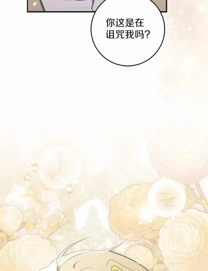 《占卜的公女》53.不想再次变成孤儿图50
