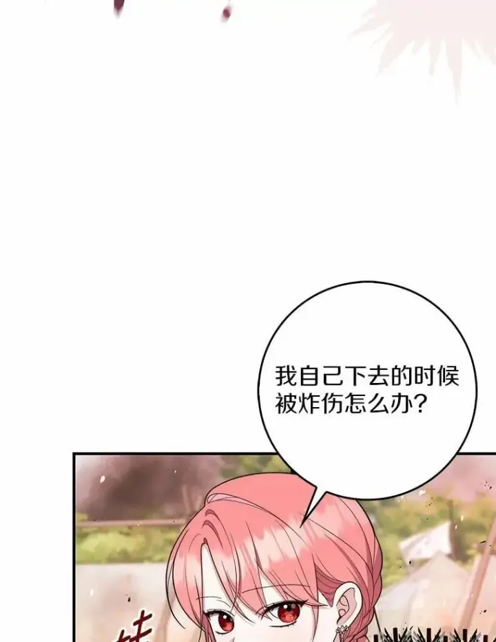 《占卜的公女》53.不想再次变成孤儿图58