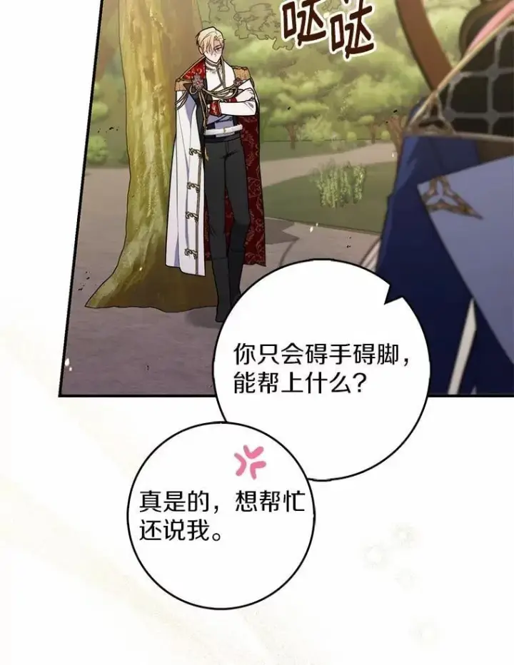 《占卜的公女》53.不想再次变成孤儿图62