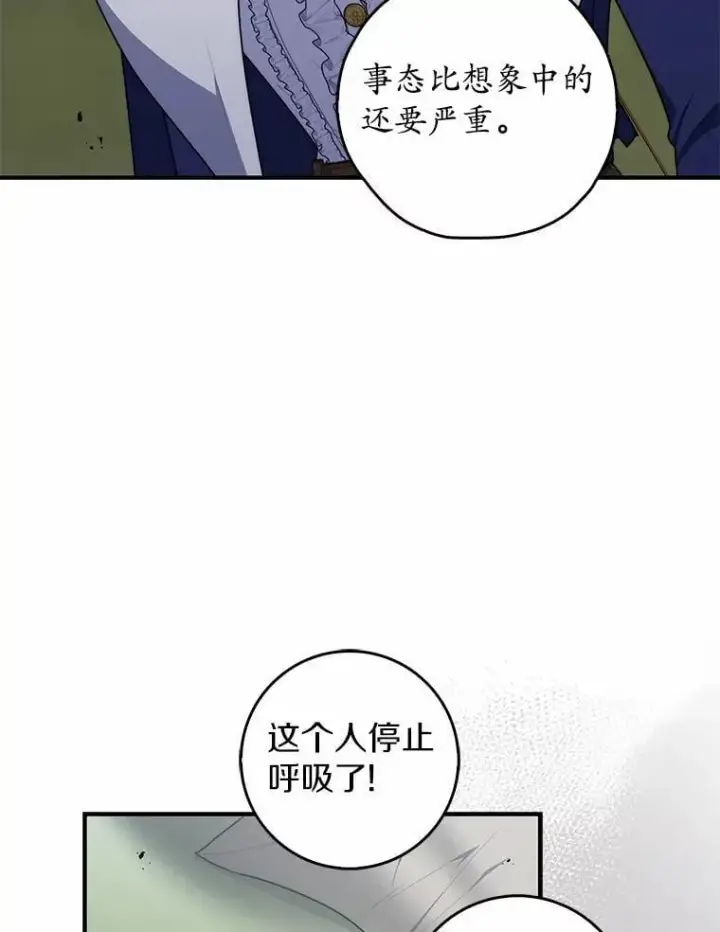 《占卜的公女》53.不想再次变成孤儿图68