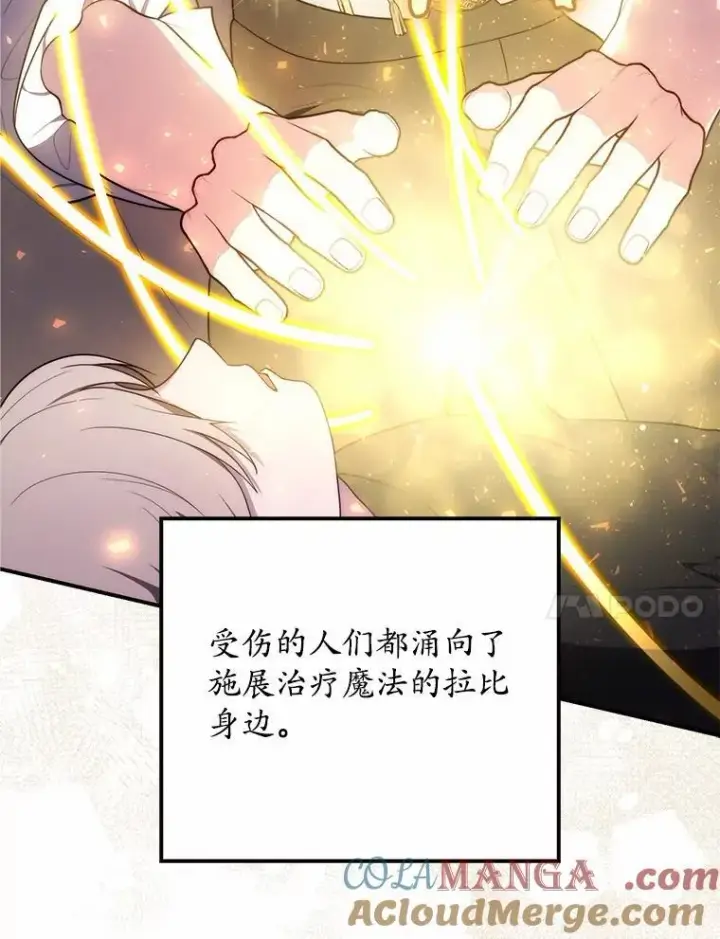 《占卜的公女》53.不想再次变成孤儿图77