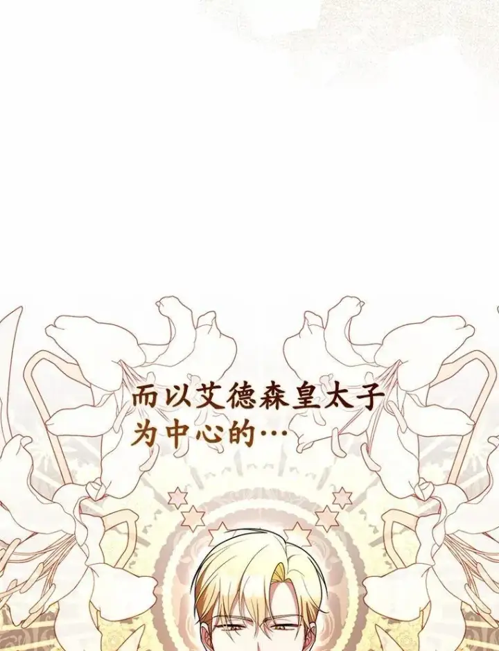 《占卜的公女》53.不想再次变成孤儿图78