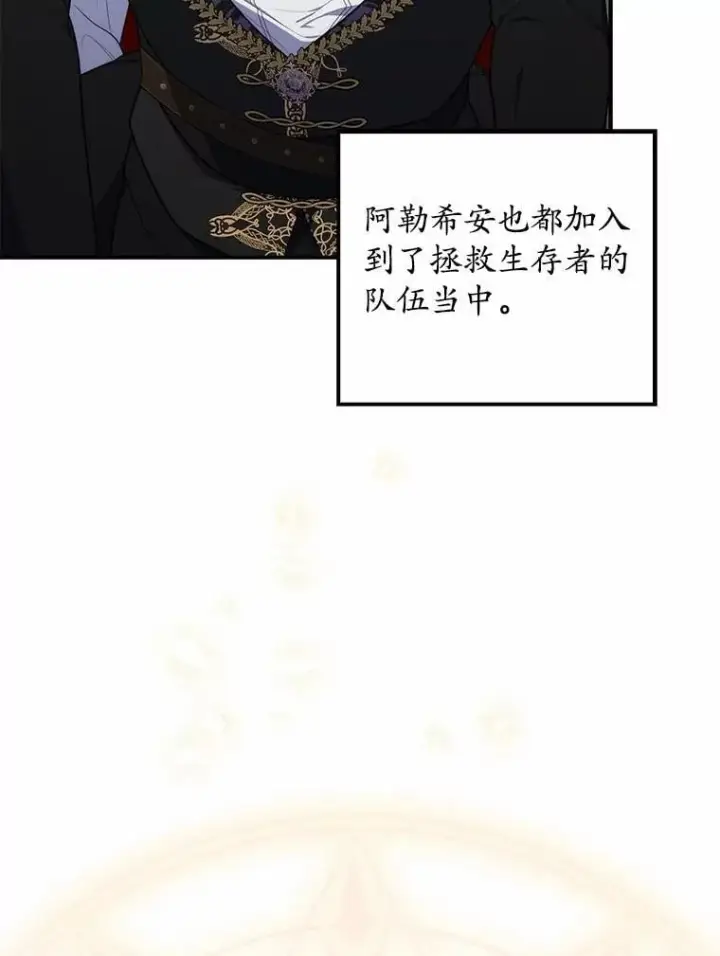 《占卜的公女》53.不想再次变成孤儿图86