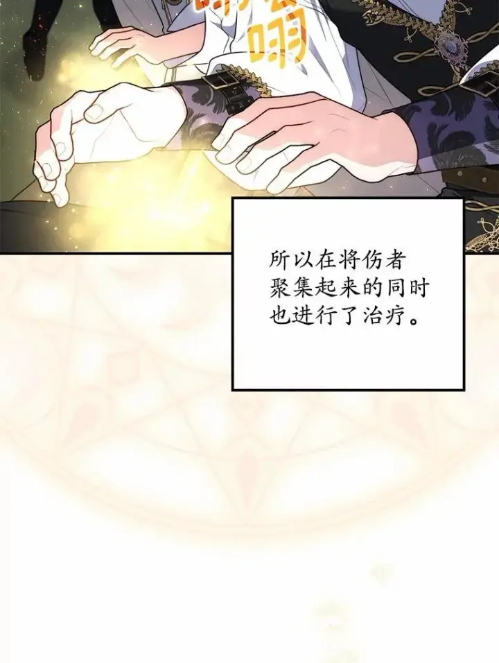 《占卜的公女》53.不想再次变成孤儿图88