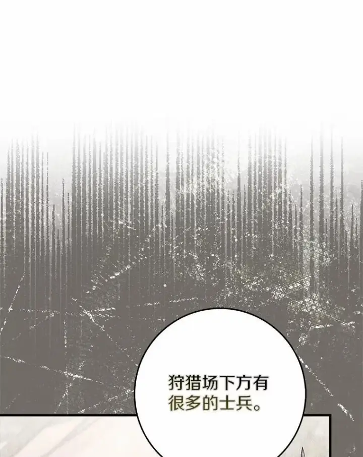 《占卜的公女》53.不想再次变成孤儿图95