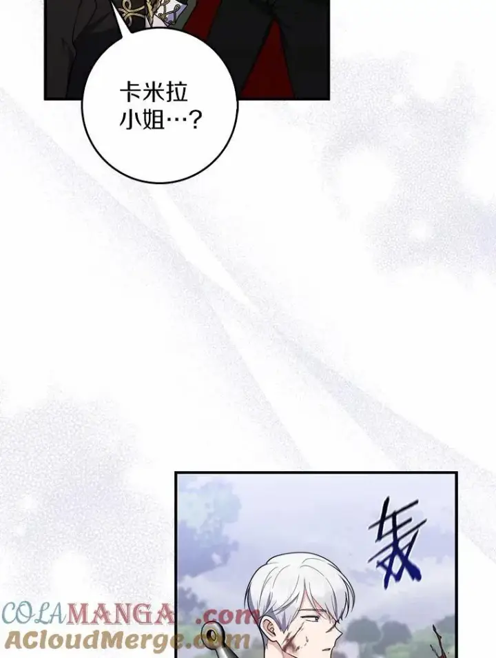 《占卜的公女》54.你要袖手旁观吗？图101