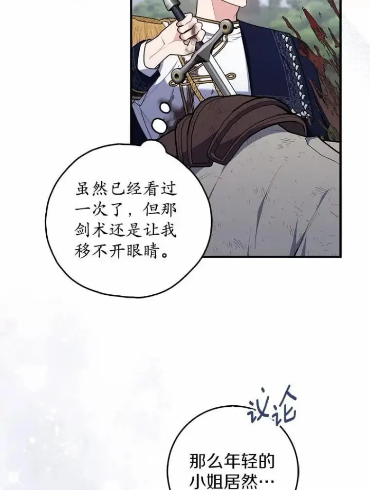 《占卜的公女》54.你要袖手旁观吗？图102