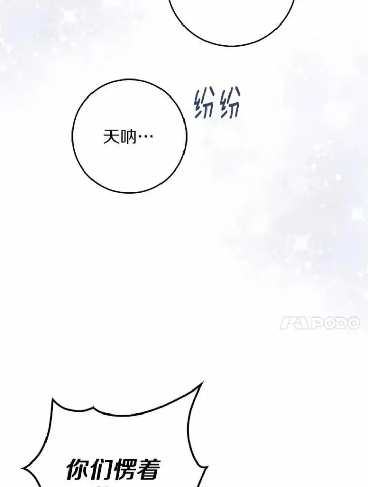 《占卜的公女》54.你要袖手旁观吗？图103
