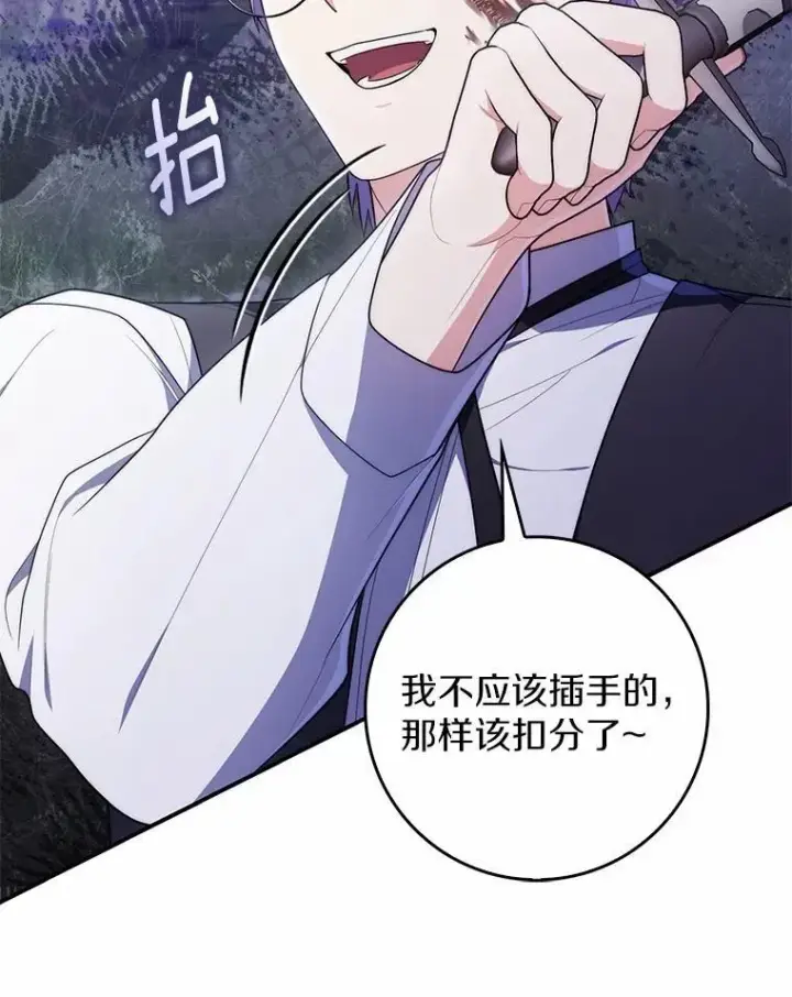 《占卜的公女》54.你要袖手旁观吗？图119