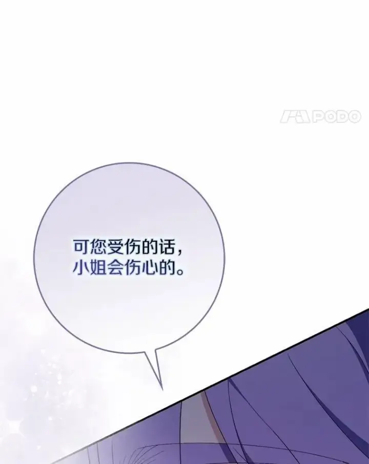 《占卜的公女》54.你要袖手旁观吗？图120