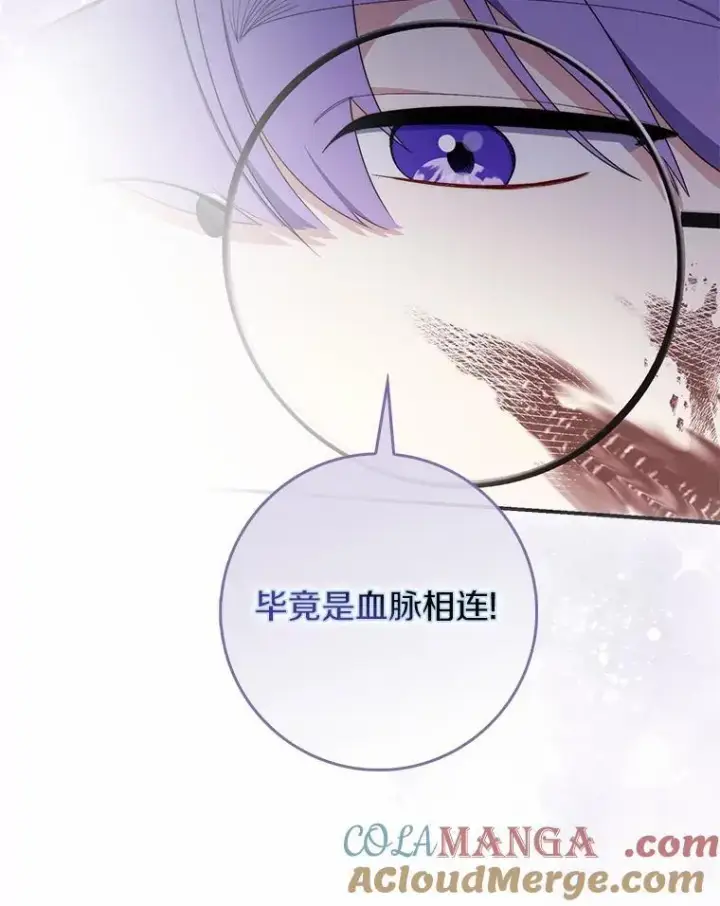 《占卜的公女》54.你要袖手旁观吗？图121