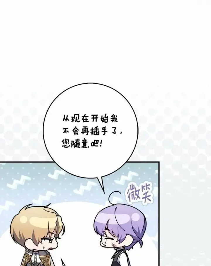 《占卜的公女》54.你要袖手旁观吗？图122