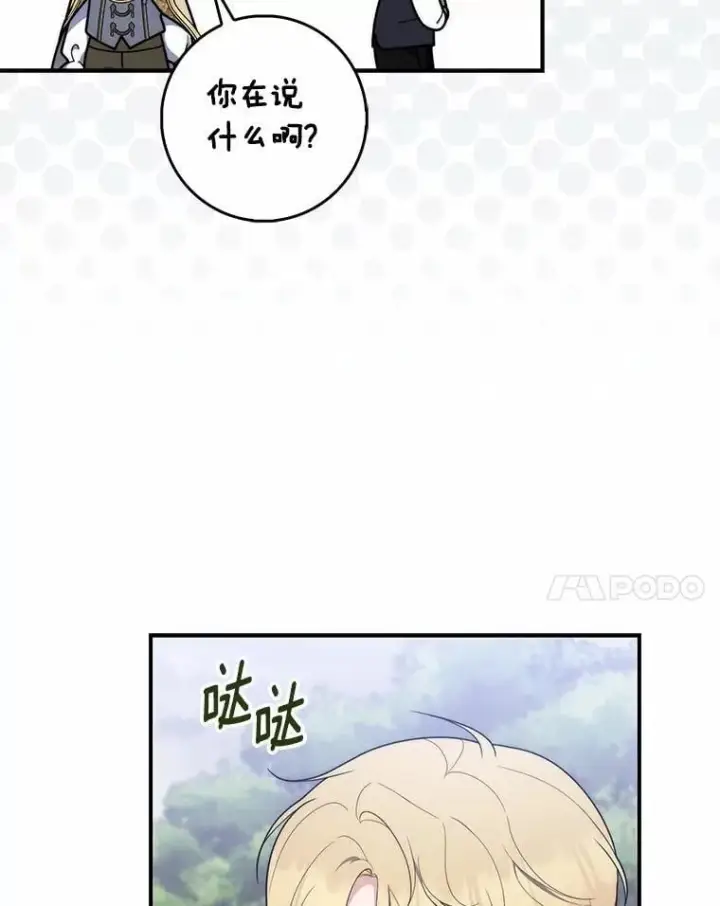 《占卜的公女》54.你要袖手旁观吗？图123