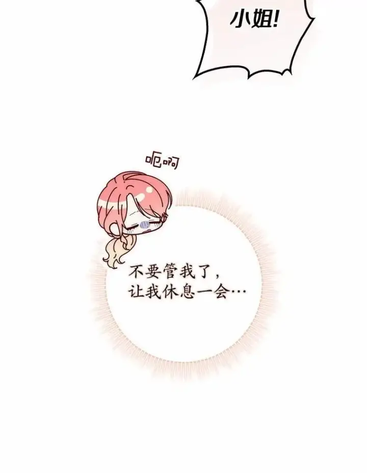 《占卜的公女》54.你要袖手旁观吗？图132