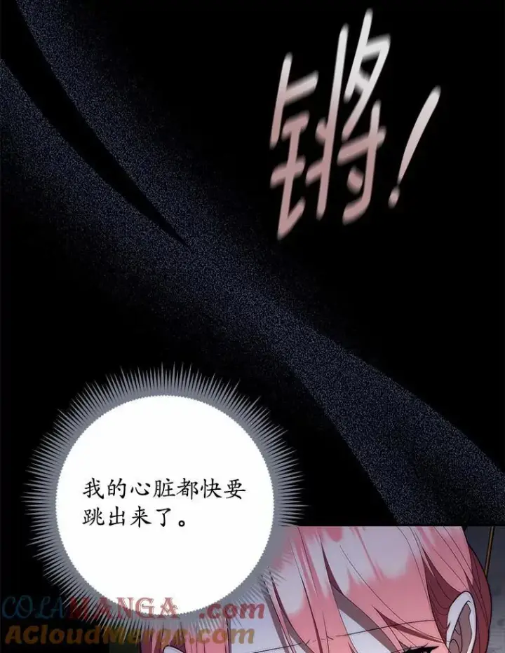 《占卜的公女》54.你要袖手旁观吗？图25
