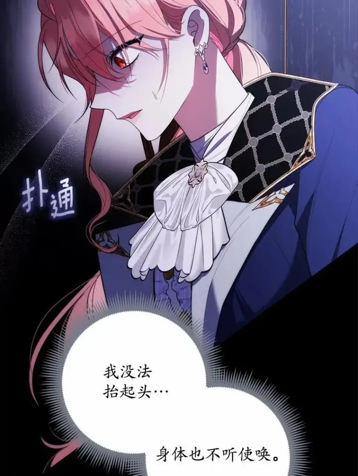 《占卜的公女》54.你要袖手旁观吗？图34