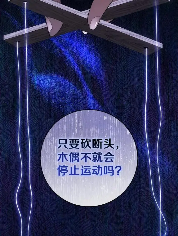《占卜的公女》54.你要袖手旁观吗？图42