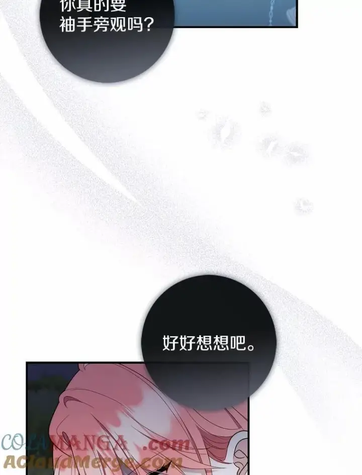《占卜的公女》54.你要袖手旁观吗？图45
