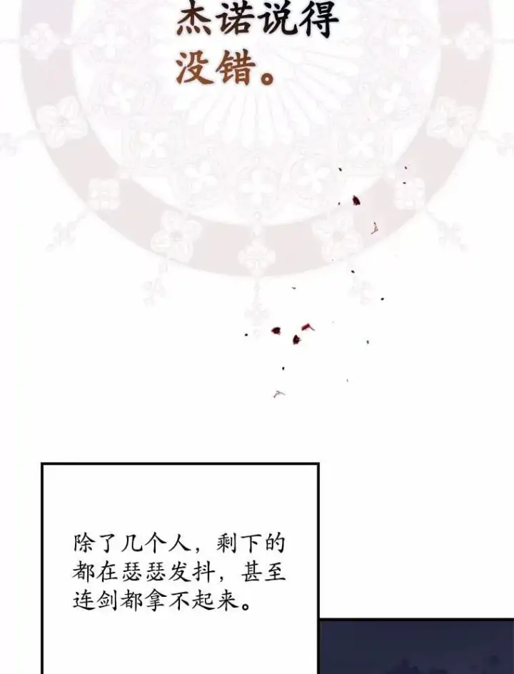 《占卜的公女》54.你要袖手旁观吗？图47