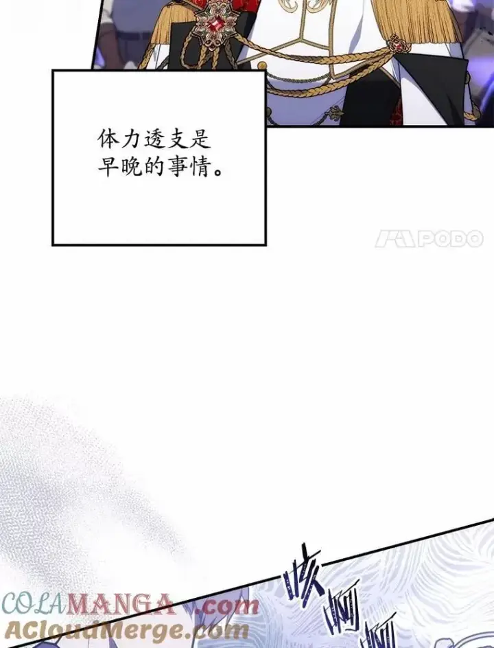 《占卜的公女》54.你要袖手旁观吗？图53