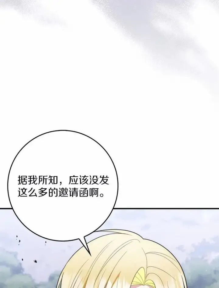 《占卜的公女》54.你要袖手旁观吗？图55