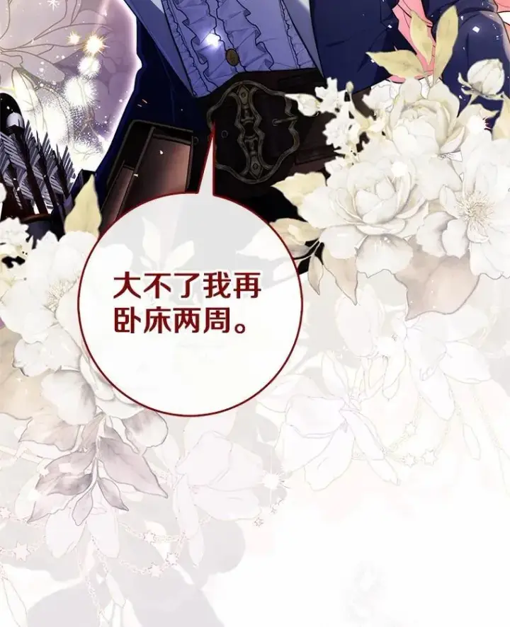 《占卜的公女》54.你要袖手旁观吗？图62