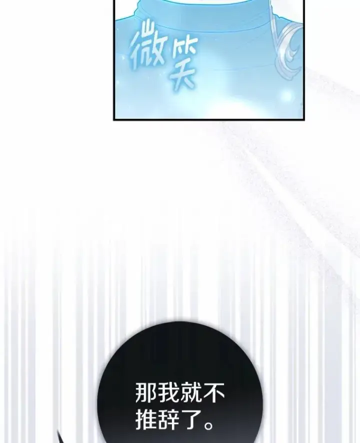《占卜的公女》54.你要袖手旁观吗？图64