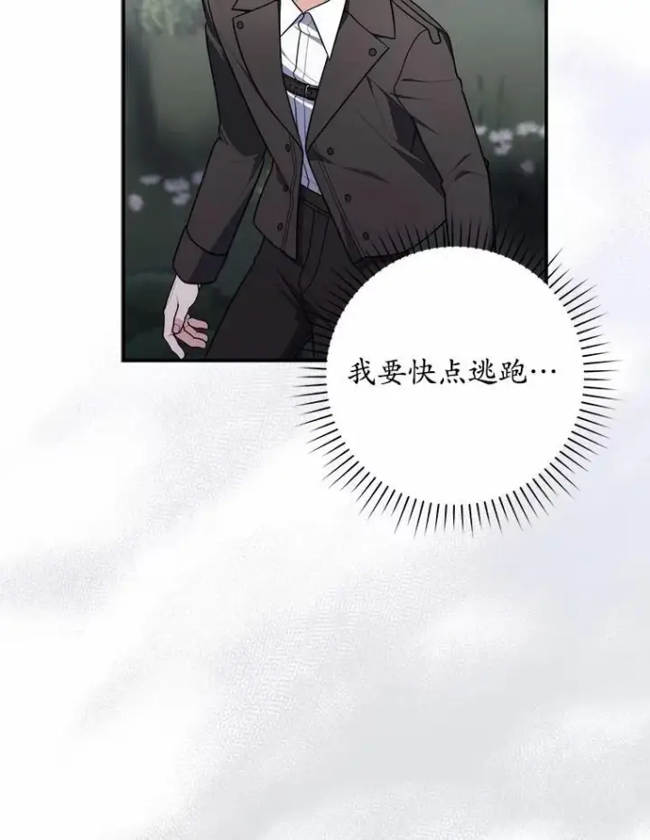 《占卜的公女》54.你要袖手旁观吗？图70