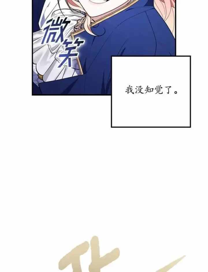 《占卜的公女》54.你要袖手旁观吗？图83