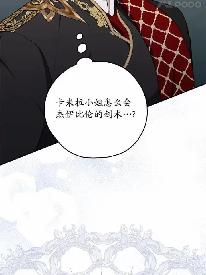 《占卜的公女》54.你要袖手旁观吗？图94