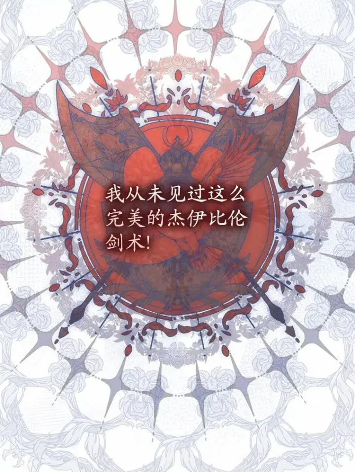 《占卜的公女》54.你要袖手旁观吗？图95