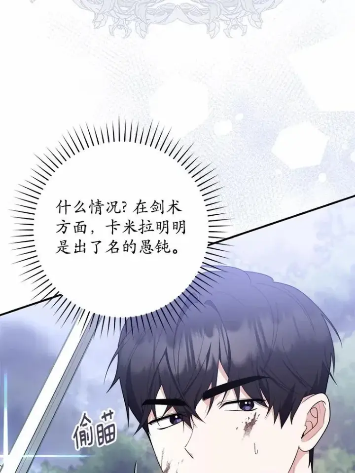 《占卜的公女》54.你要袖手旁观吗？图96