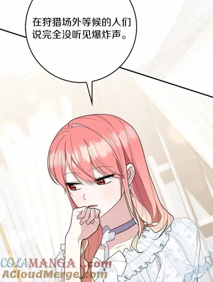 《占卜的公女》55.有人要见您图113