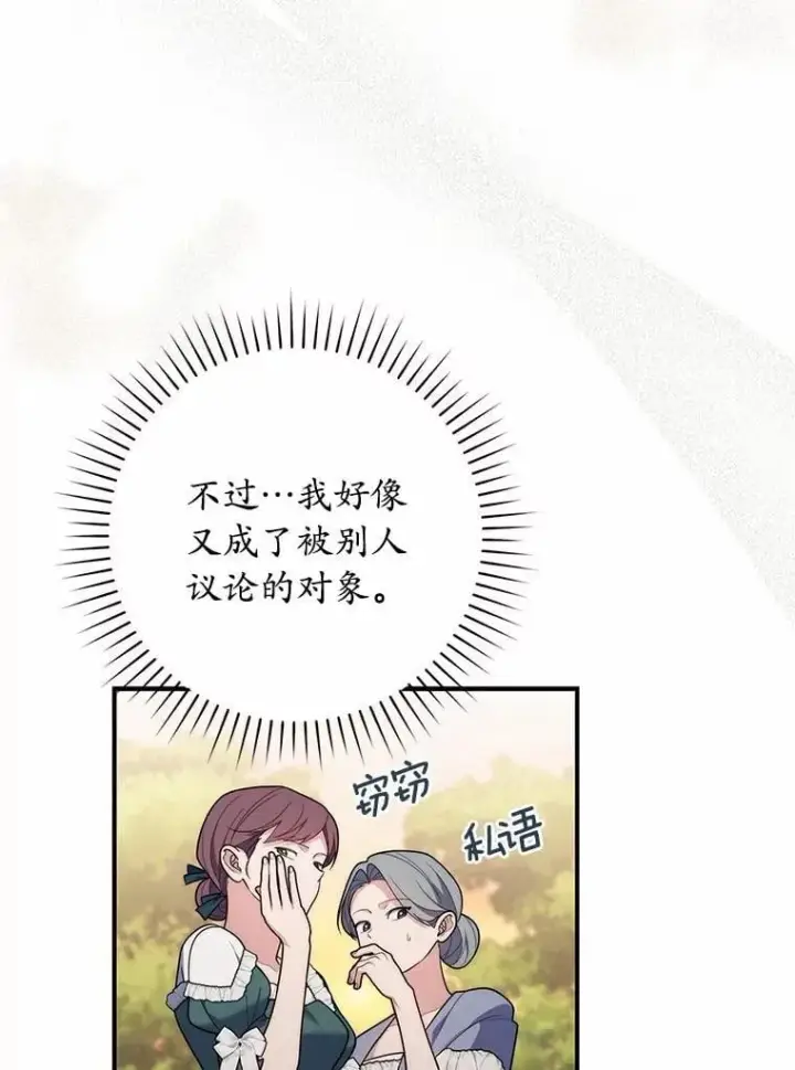 《占卜的公女》55.有人要见您图19